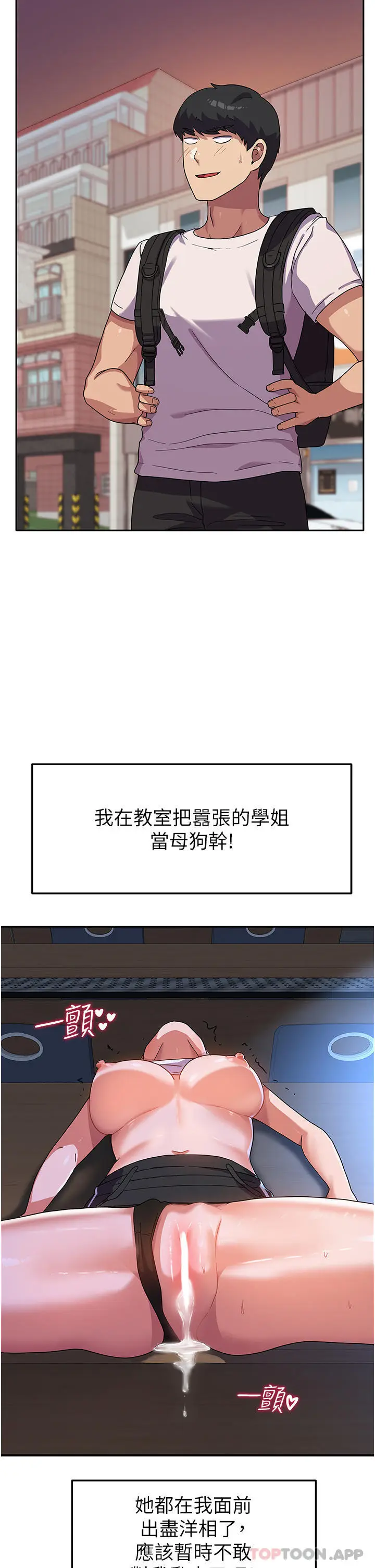 漫画《国军女大生》第5话第2张图