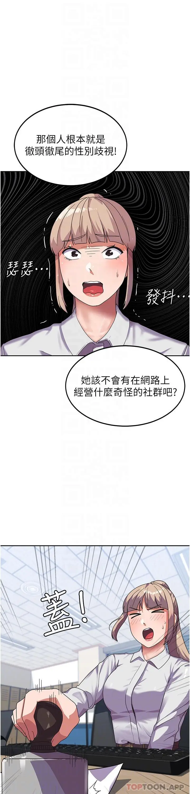 漫画《国军女大生》第5话第20张图