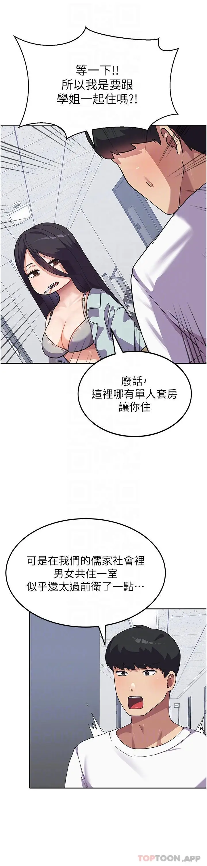 漫画《国军女大生》第5话第27张图