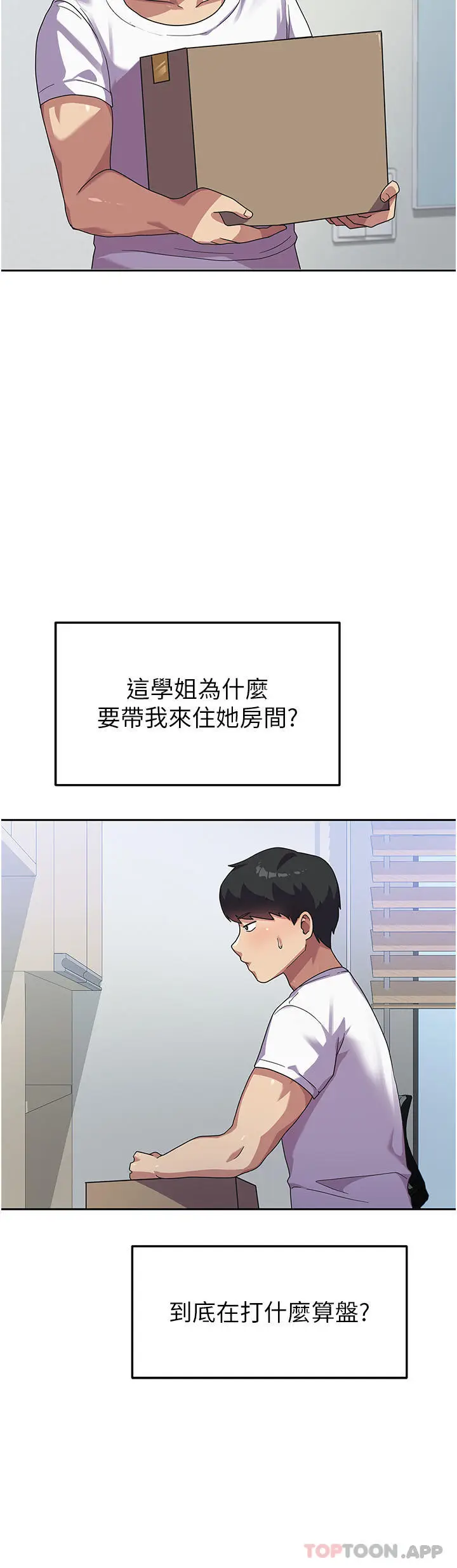 漫画《国军女大生》第5话第31张图