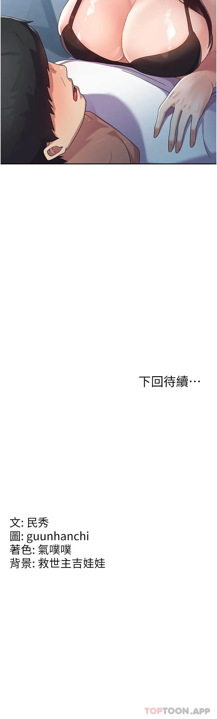 漫画《国军女大生》第5话第36张图