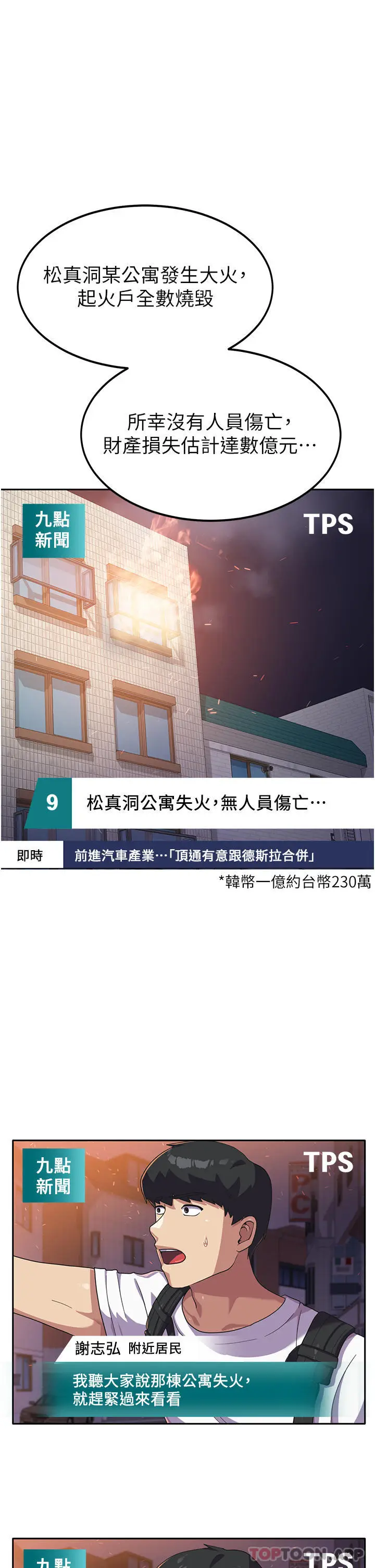 漫画《国军女大生》第5话第8张图