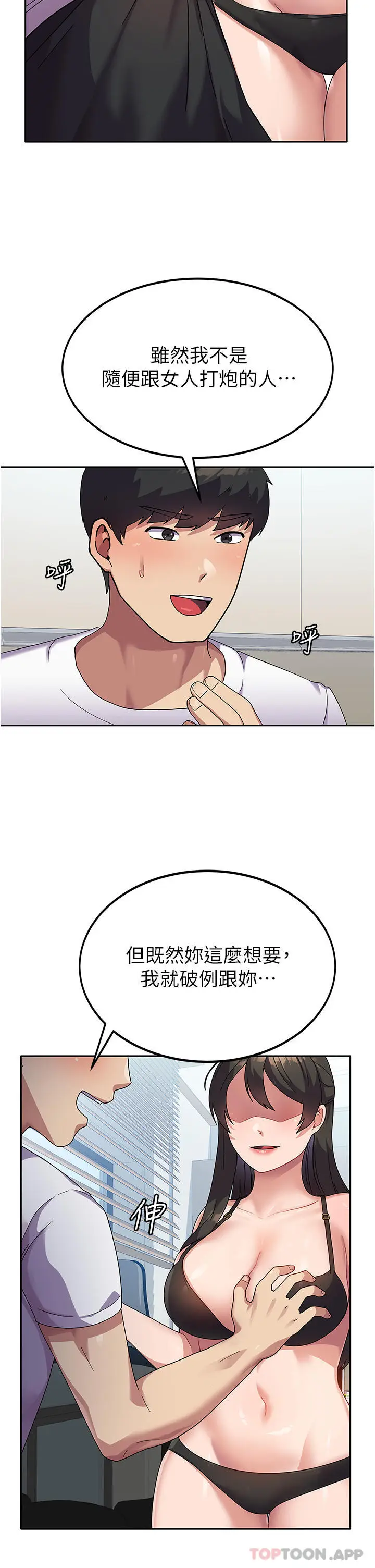 漫画《国军女大生》第6话第10张图