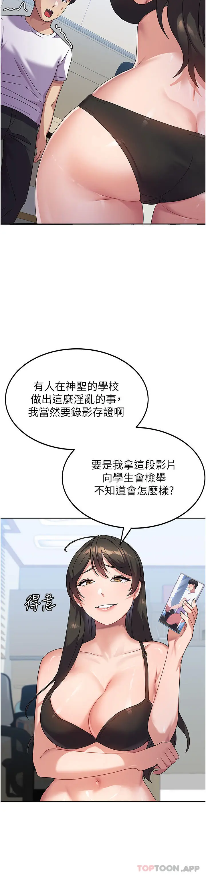 漫画《国军女大生》第6话第14张图
