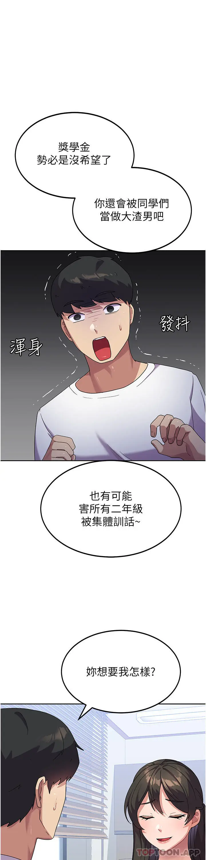 漫画《国军女大生》第6话第15张图