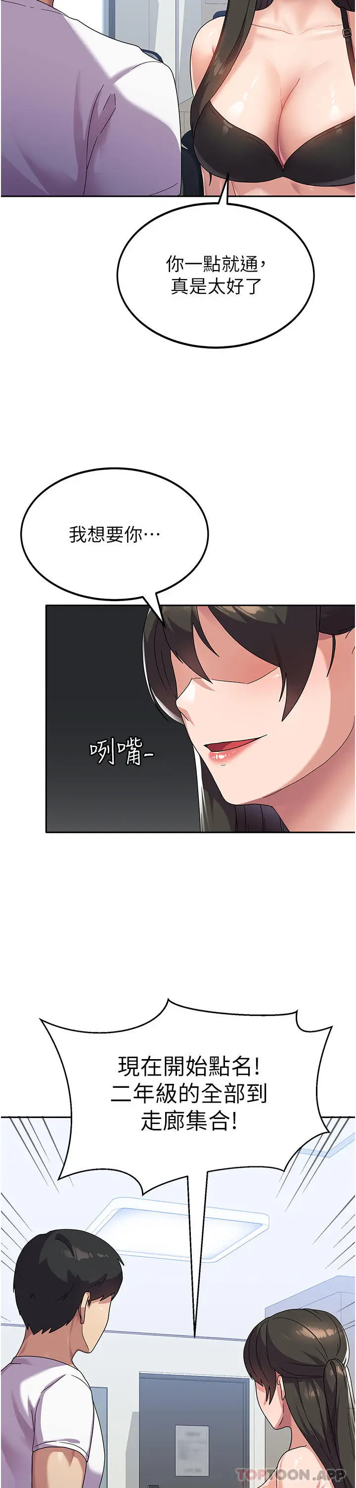 漫画《国军女大生》第6话第16张图