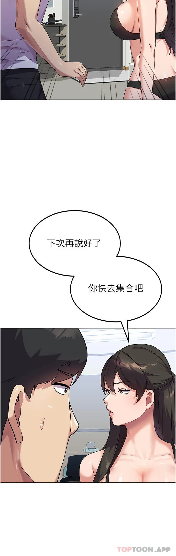 漫画《国军女大生》第6话第17张图
