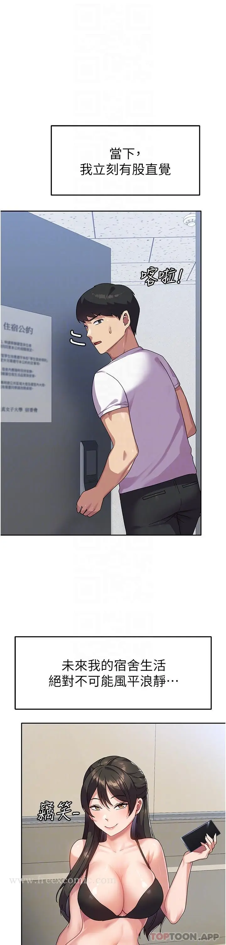 漫画《国军女大生》第6话第18张图