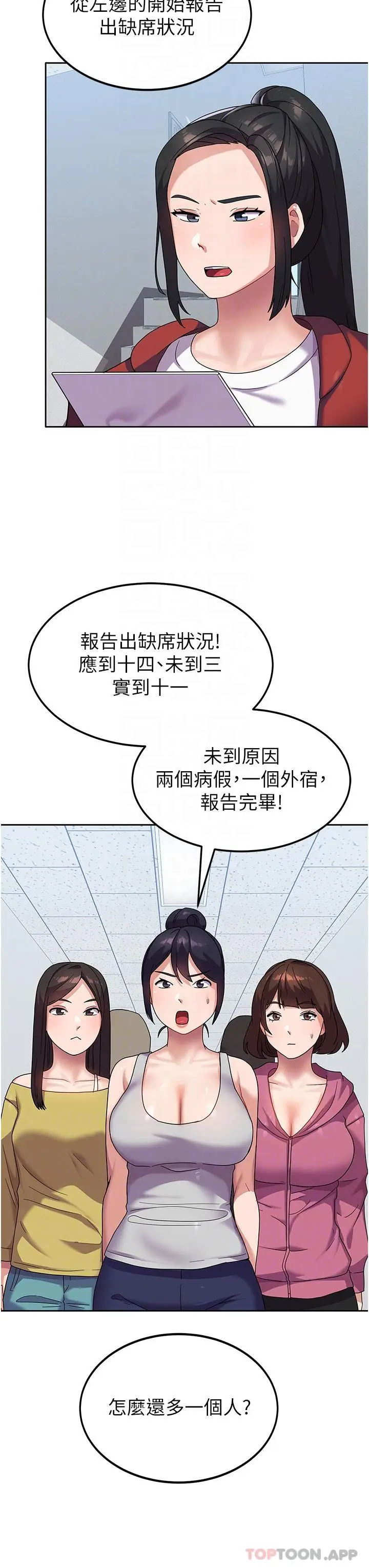 漫画《国军女大生》第6话第20张图