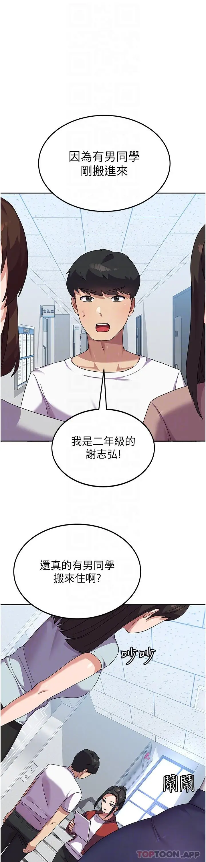 漫画《国军女大生》第6话第21张图