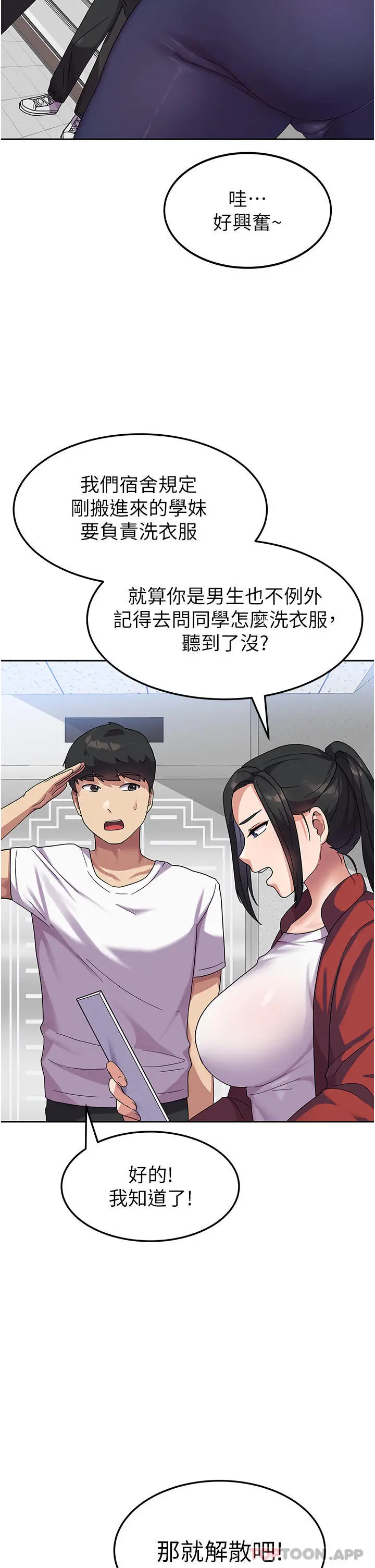 漫画《国军女大生》第6话第22张图
