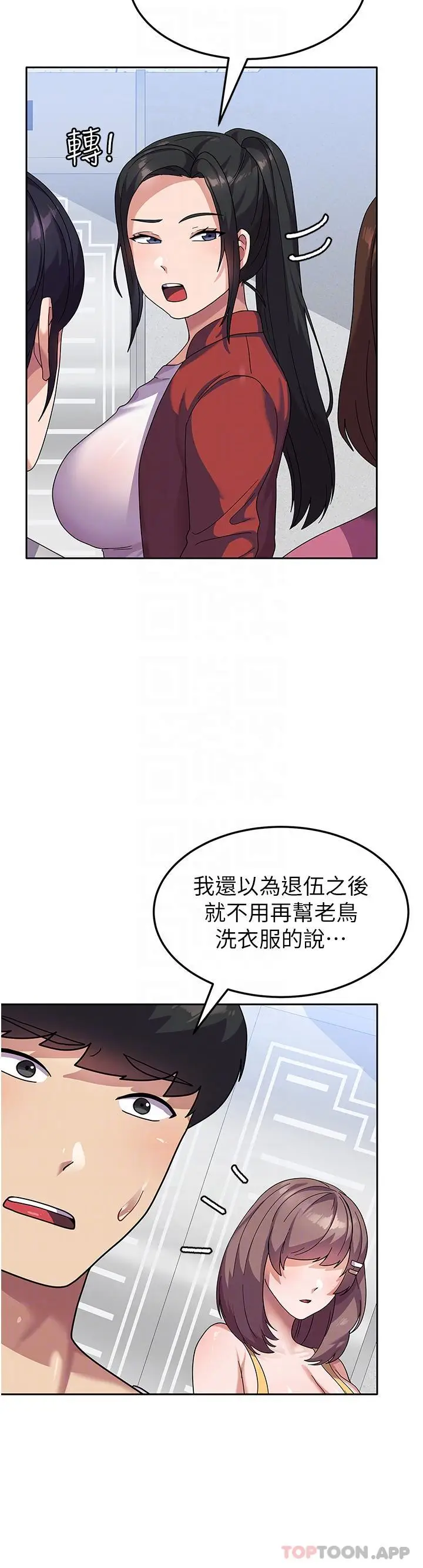 漫画《国军女大生》第6话第23张图