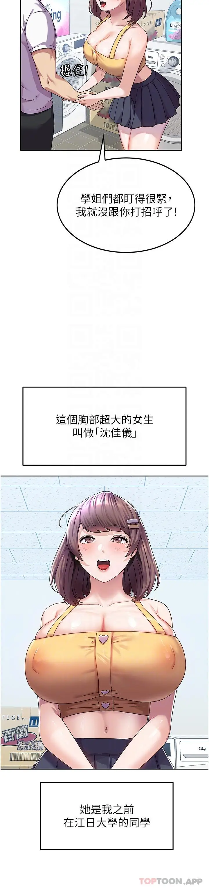 漫画《国军女大生》第6话第29张图
