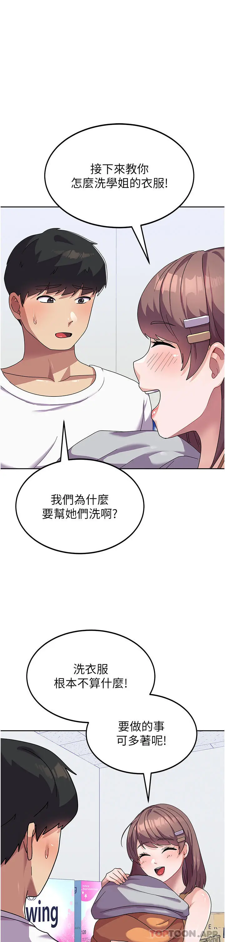 漫画《国军女大生》第6话第33张图