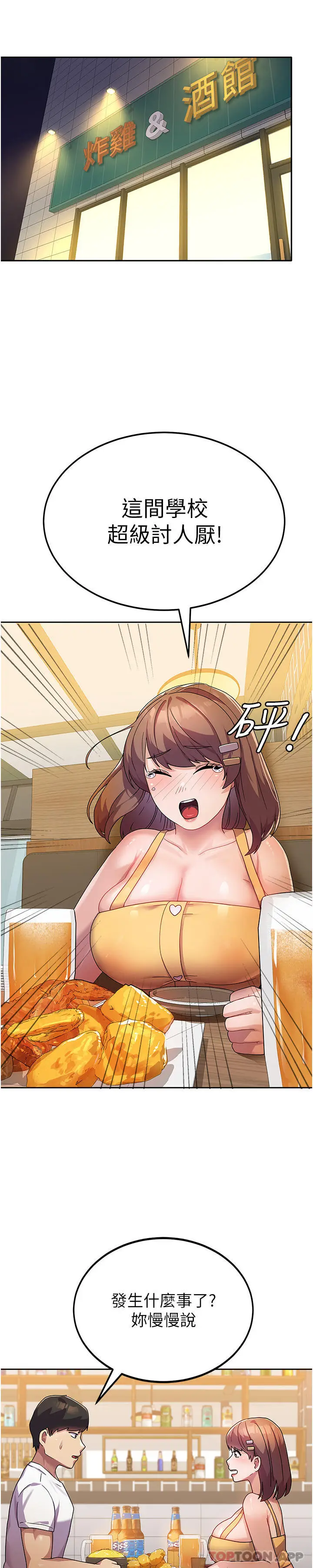 漫画《国军女大生》第6话第36张图