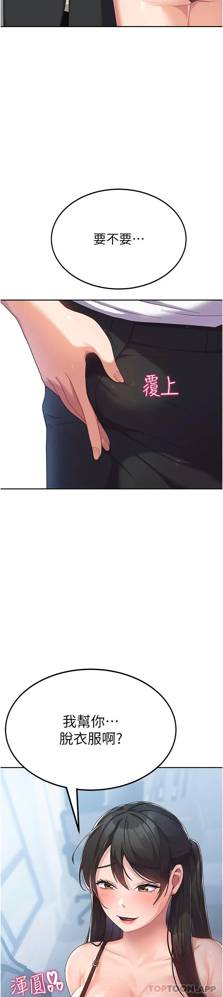 漫画《国军女大生》第6话第4张图