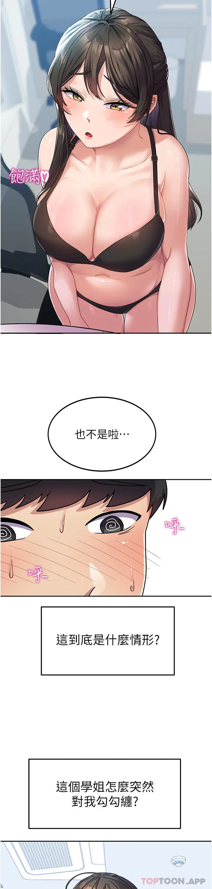 漫画《国军女大生》第6话第7张图