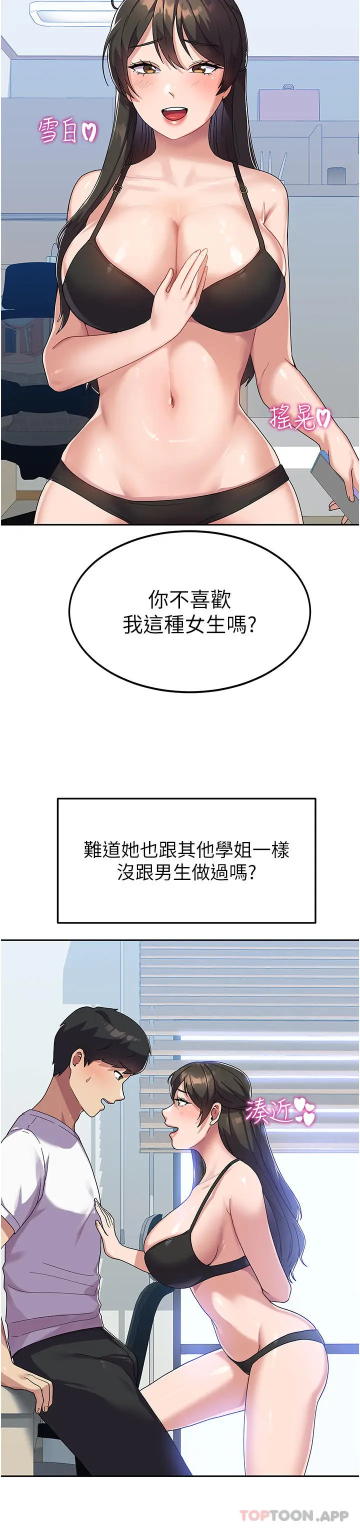 漫画《国军女大生》第6话第8张图