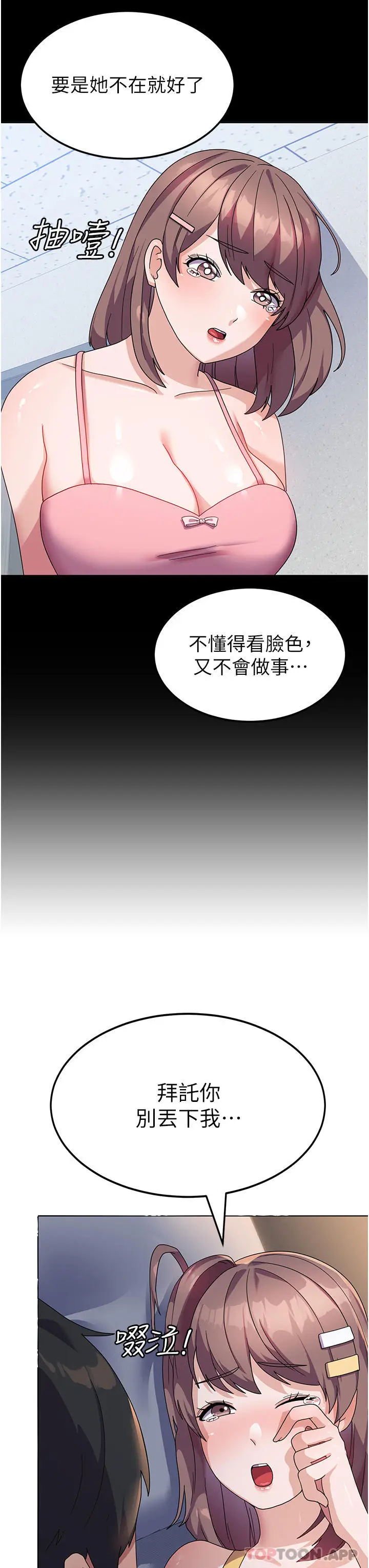 漫画《国军女大生》第7话第14张图