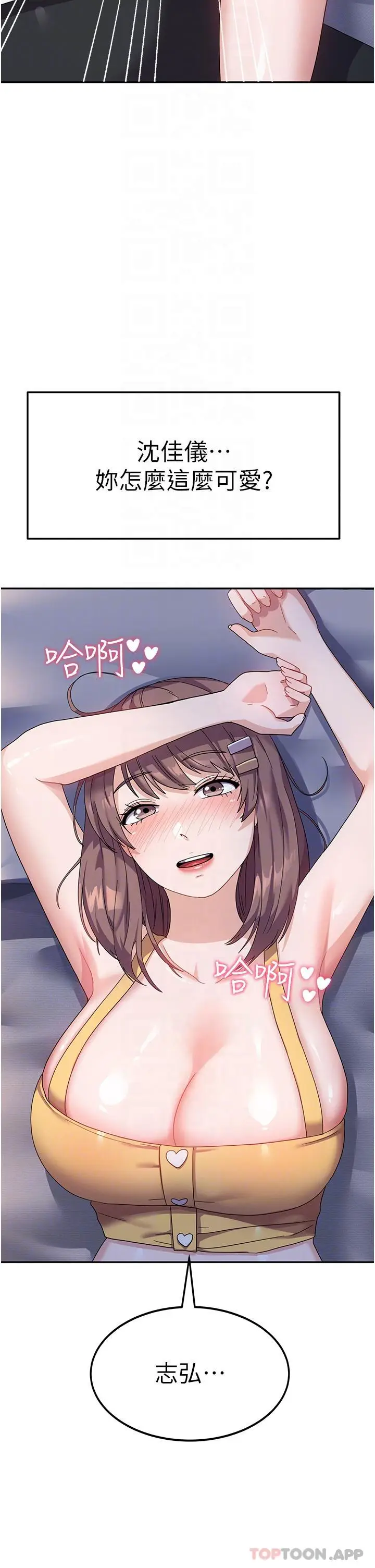 漫画《国军女大生》第7话第22张图