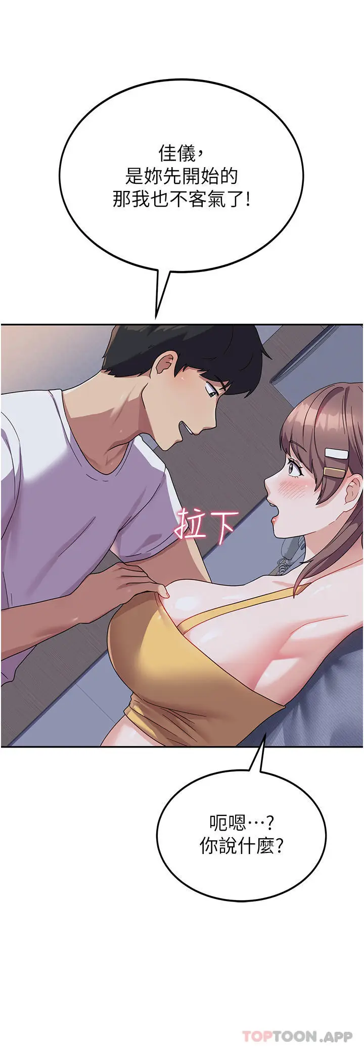 漫画《国军女大生》第7话第23张图