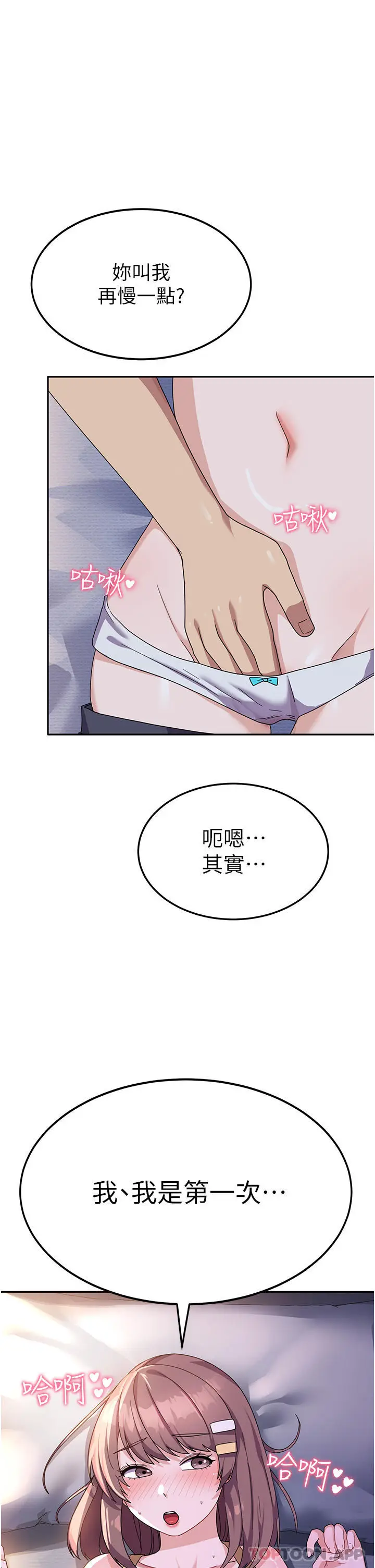 漫画《国军女大生》第7话第27张图