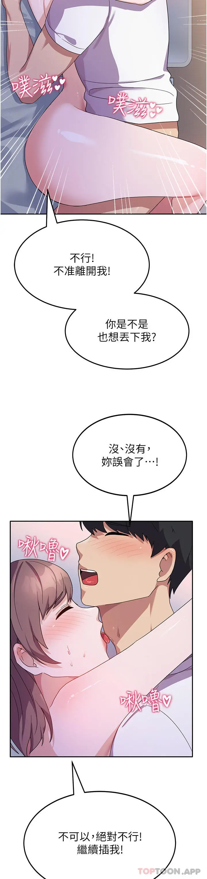 漫画《国军女大生》第7话第41张图