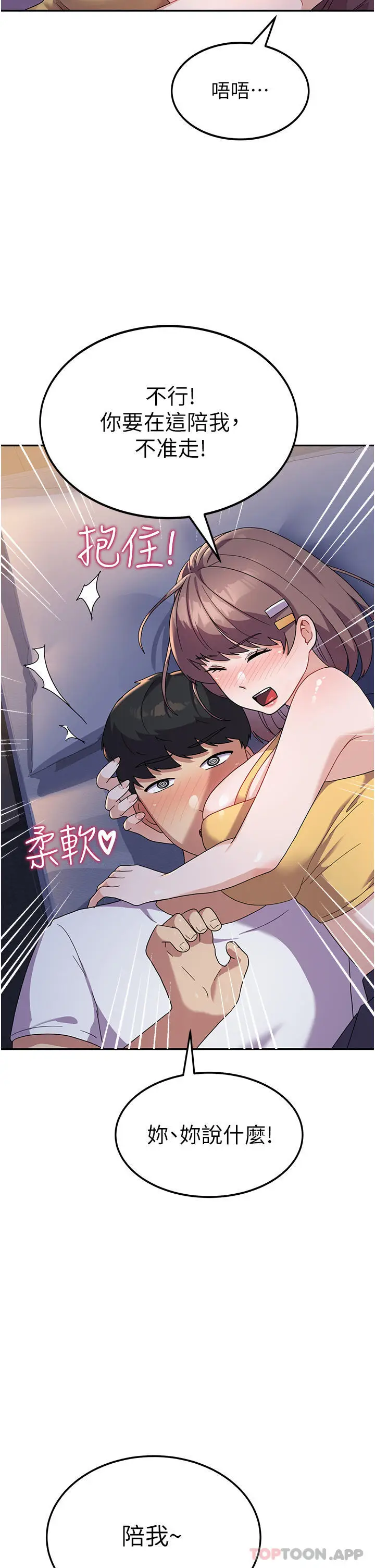漫画《国军女大生》第7话第7张图