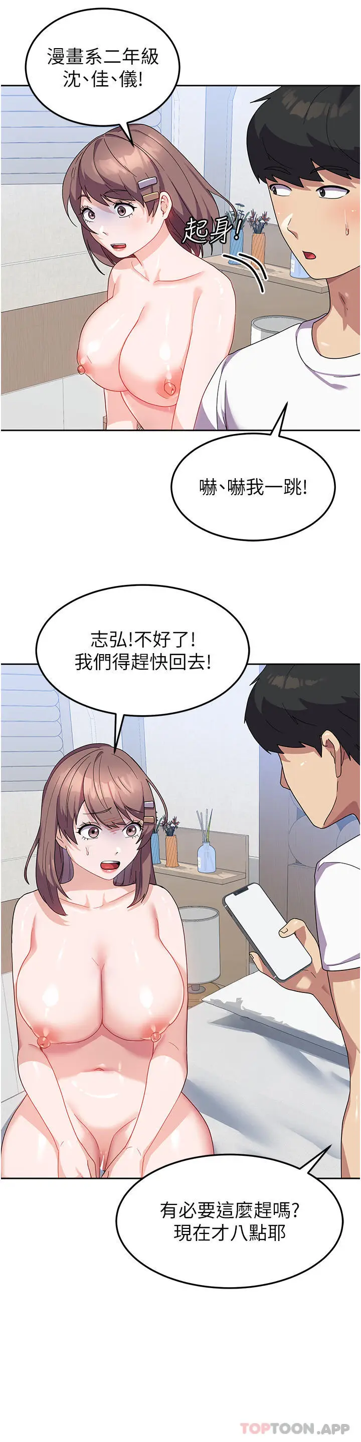 漫画《国军女大生》第8话第10张图