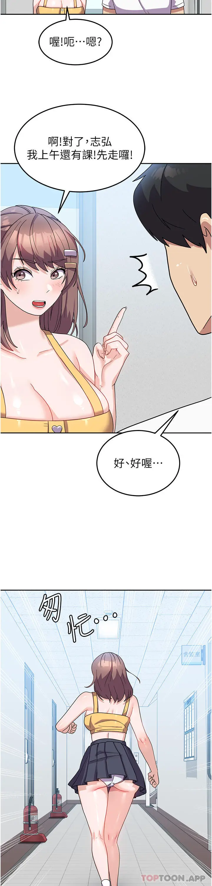 漫画《国军女大生》第8话第14张图