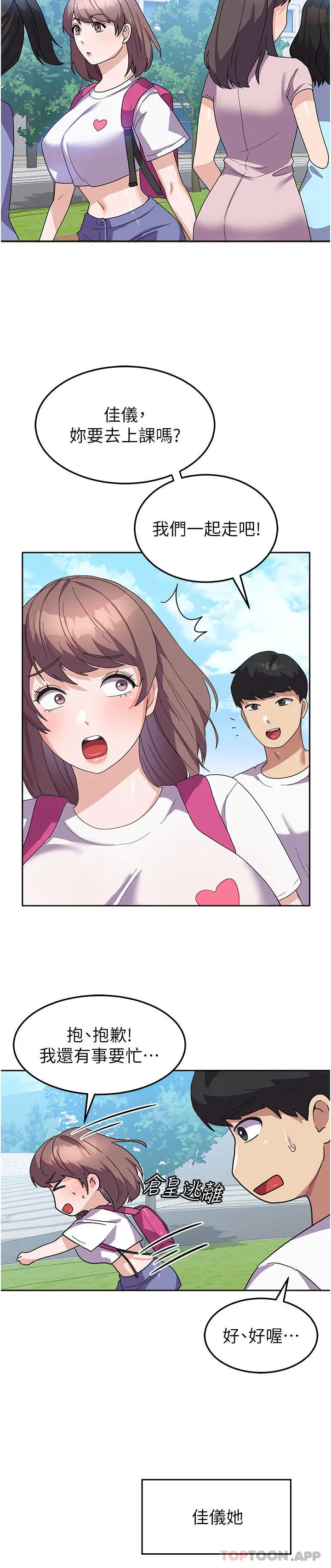 漫画《国军女大生》第8话第17张图