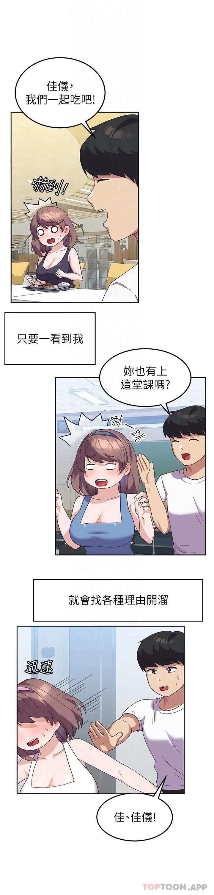 漫画《国军女大生》第8话第18张图