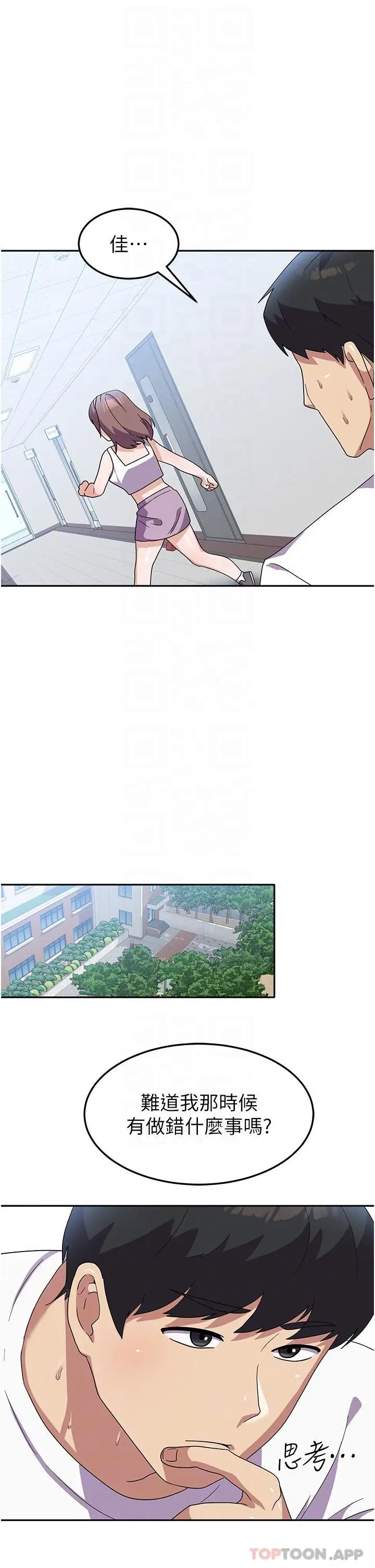 漫画《国军女大生》第8话第19张图
