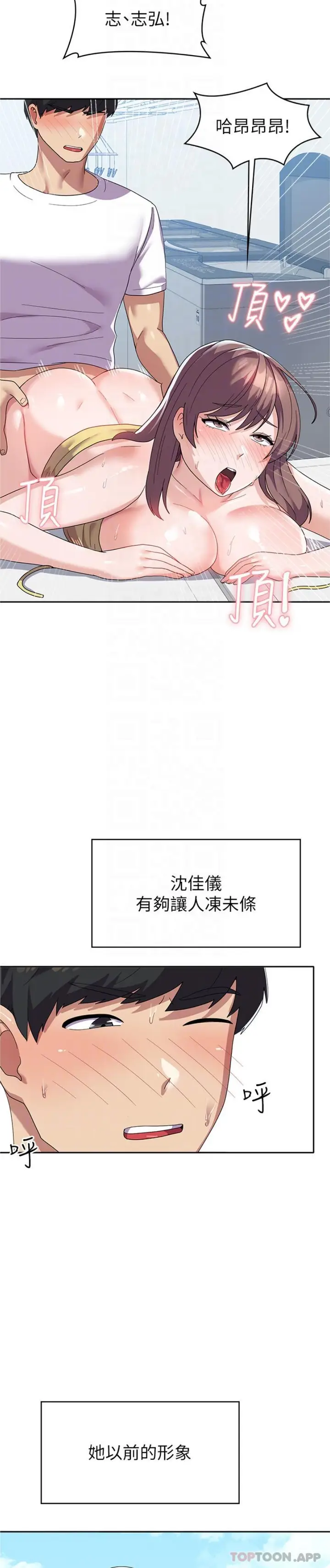 漫画《国军女大生》第9话第16张图