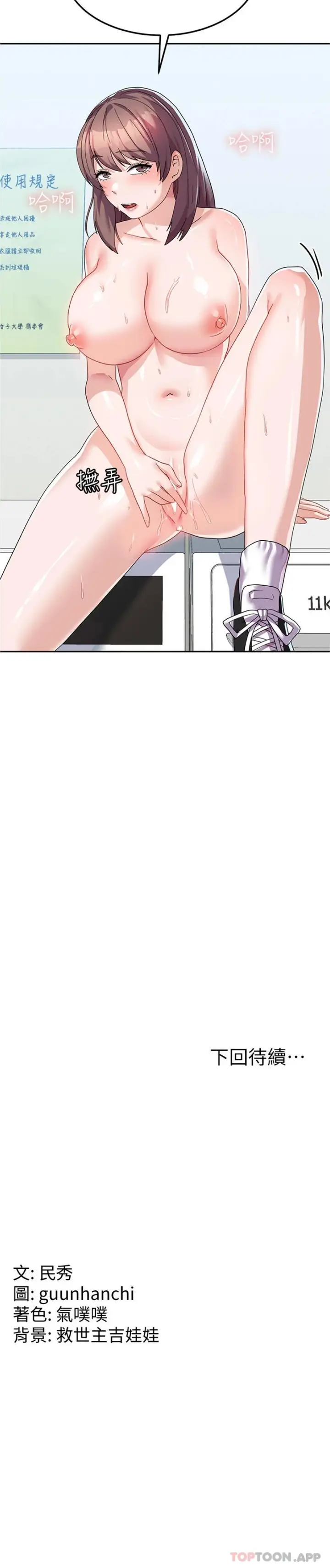 漫画《国军女大生》第9话第26张图