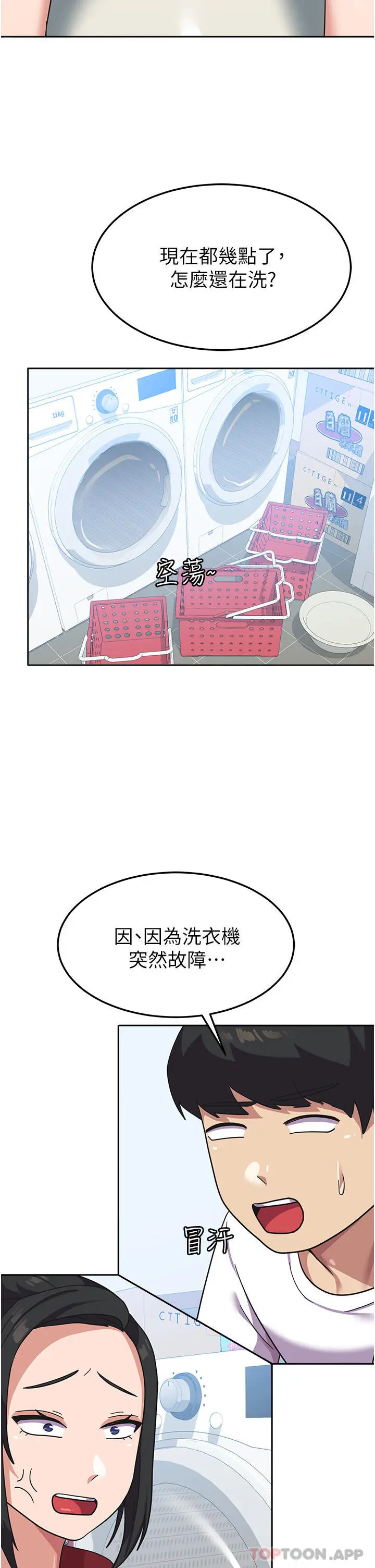 漫画《国军女大生》第10话第14张图