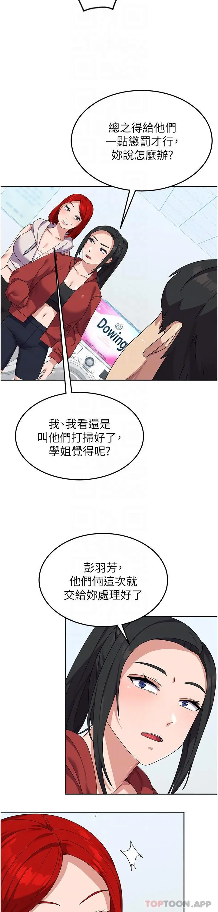 漫画《国军女大生》第10话第19张图