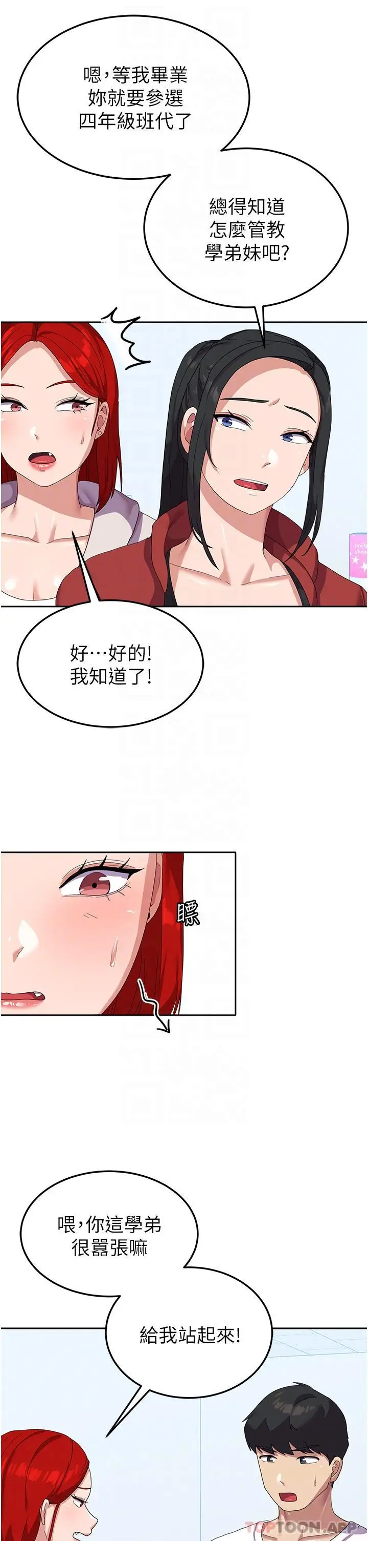 漫画《国军女大生》第10话第21张图