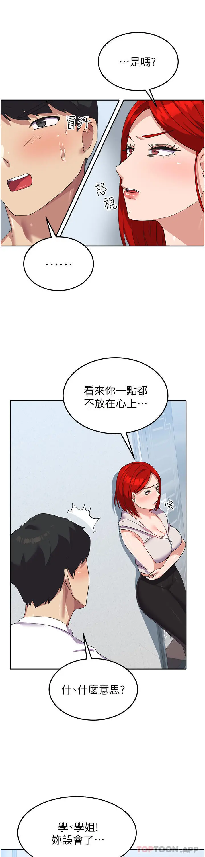 漫画《国军女大生》第10话第29张图