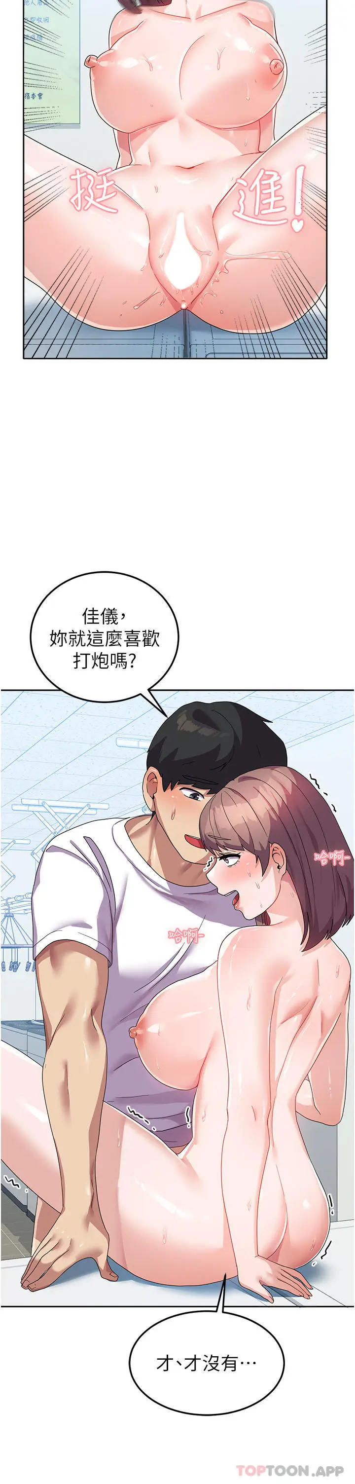 漫画《国军女大生》第10话第4张图