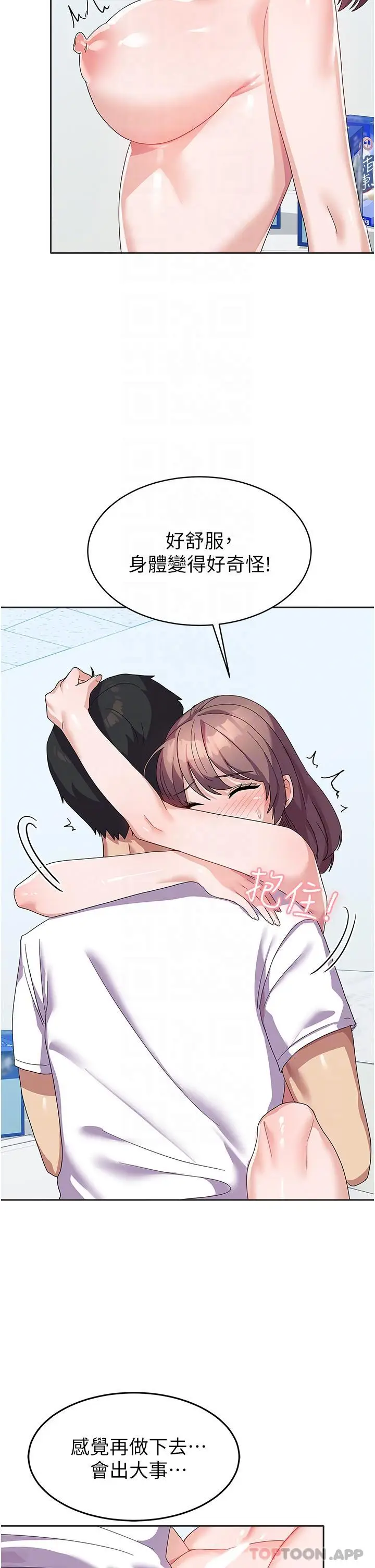 漫画《国军女大生》第10话第8张图