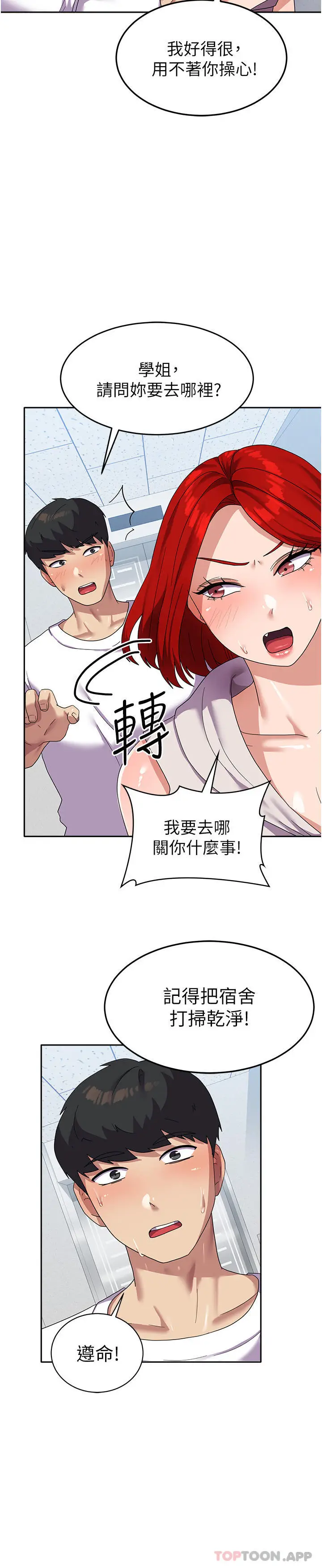 漫画《国军女大生》第11话第3张图