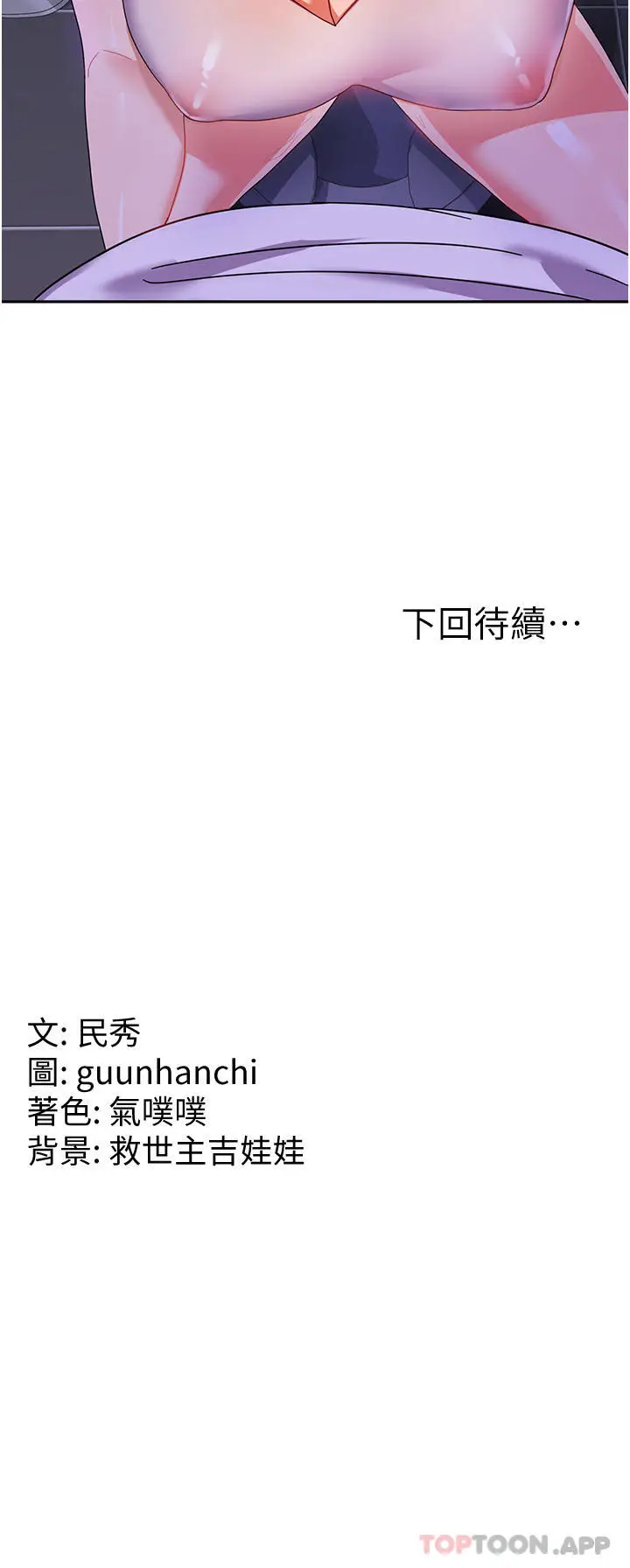 漫画《国军女大生》第11话第38张图