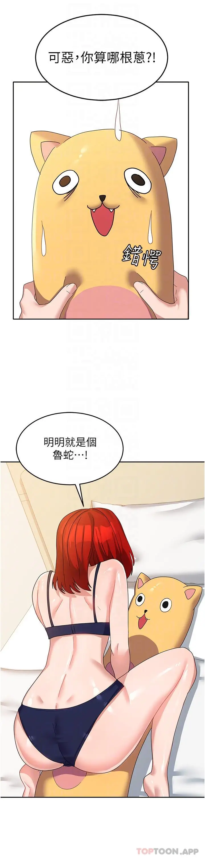 漫画《国军女大生》第11话第9张图
