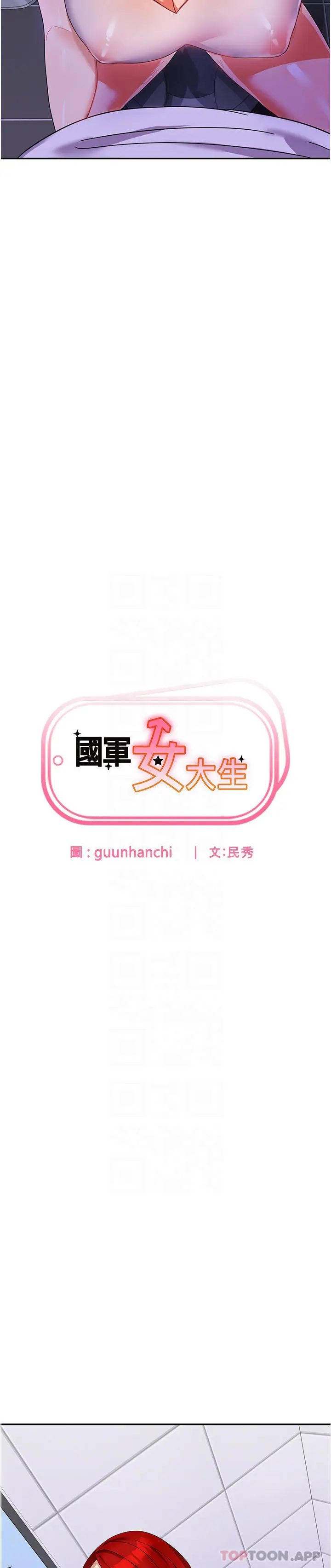 漫画《国军女大生》第12话第5张图
