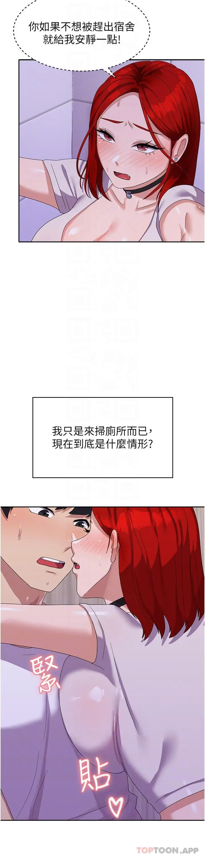 漫画《国军女大生》第12话第8张图