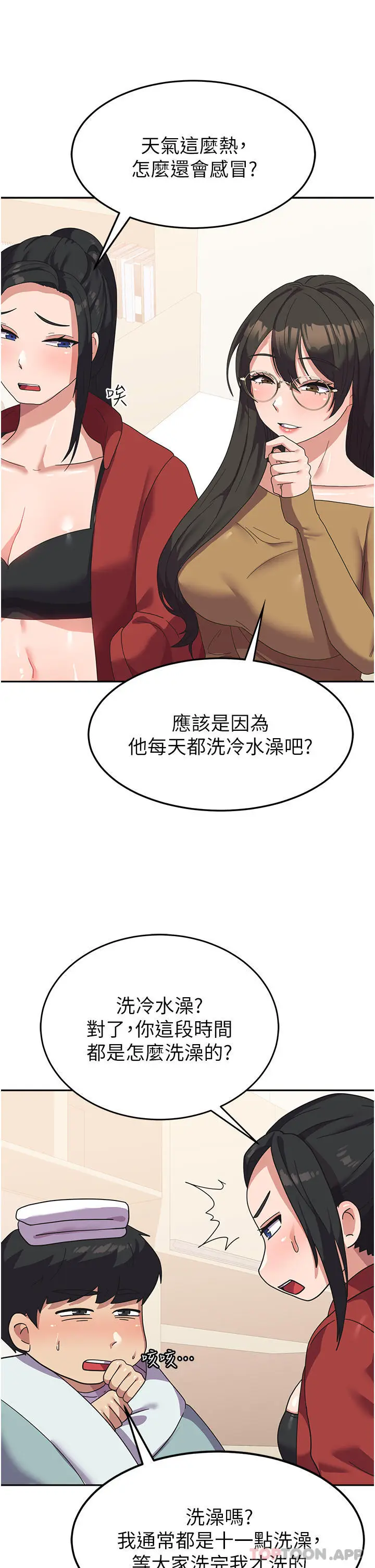 漫画《国军女大生》第13话第20张图