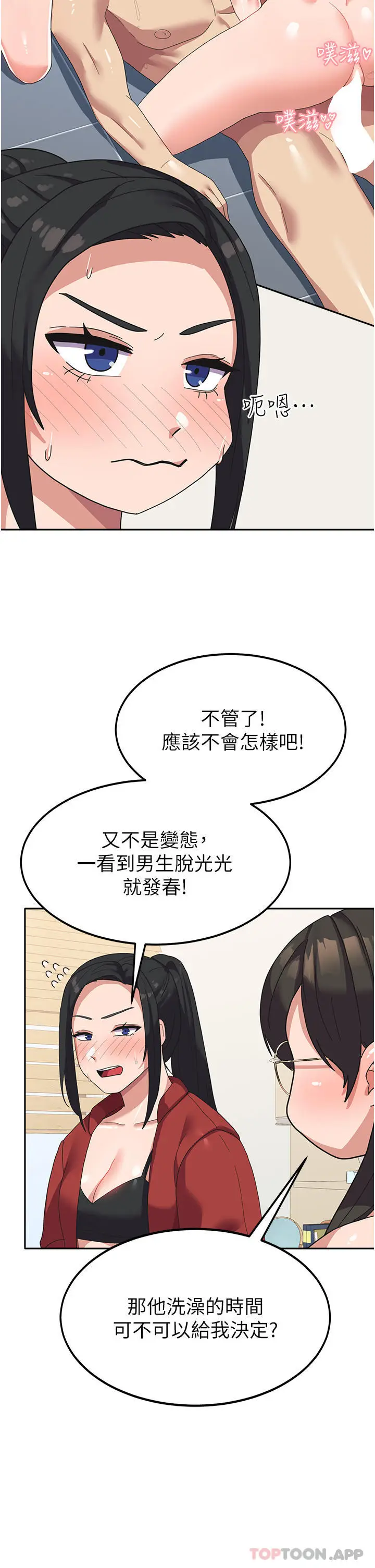 漫画《国军女大生》第13话第23张图