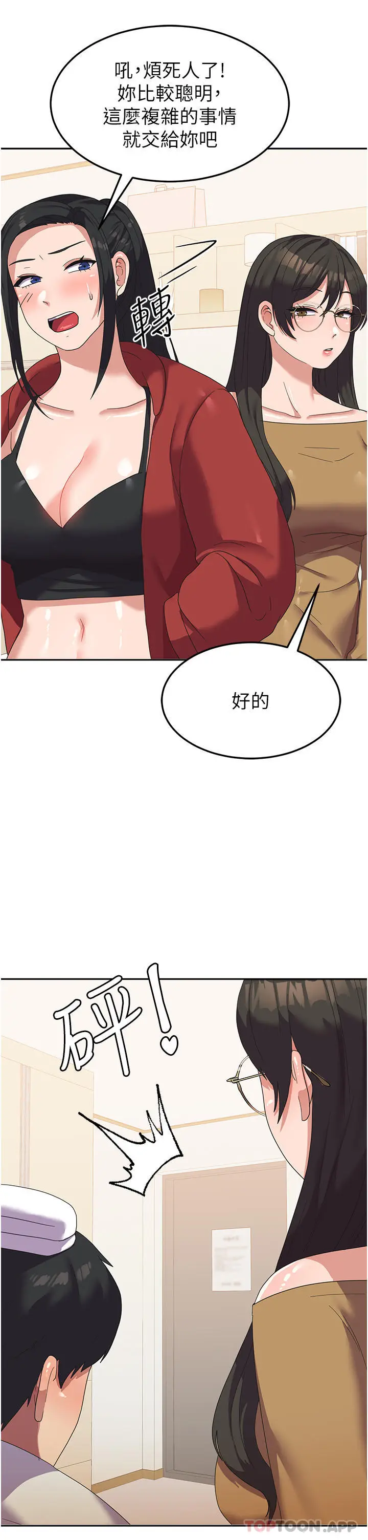 漫画《国军女大生》第13话第24张图