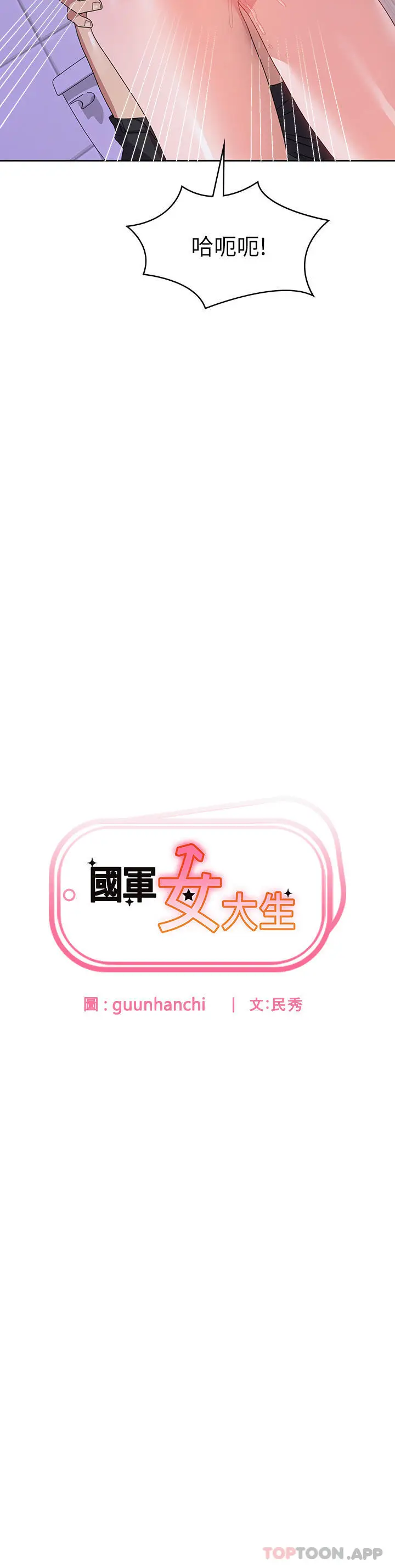 漫画《国军女大生》第13话第3张图